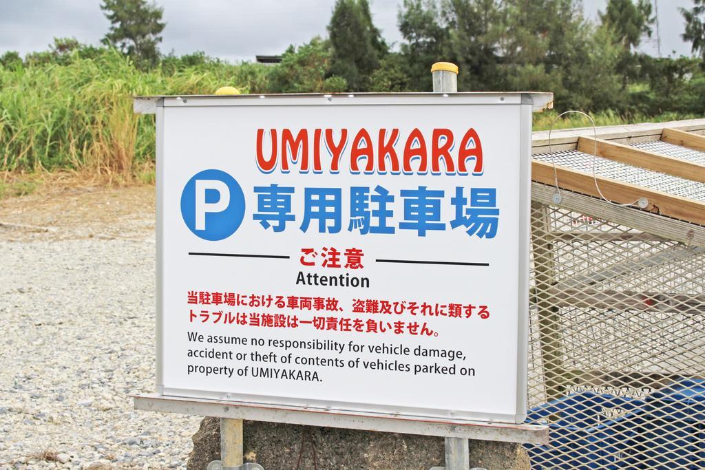 Umiyakara Hotel Kin Exterior foto